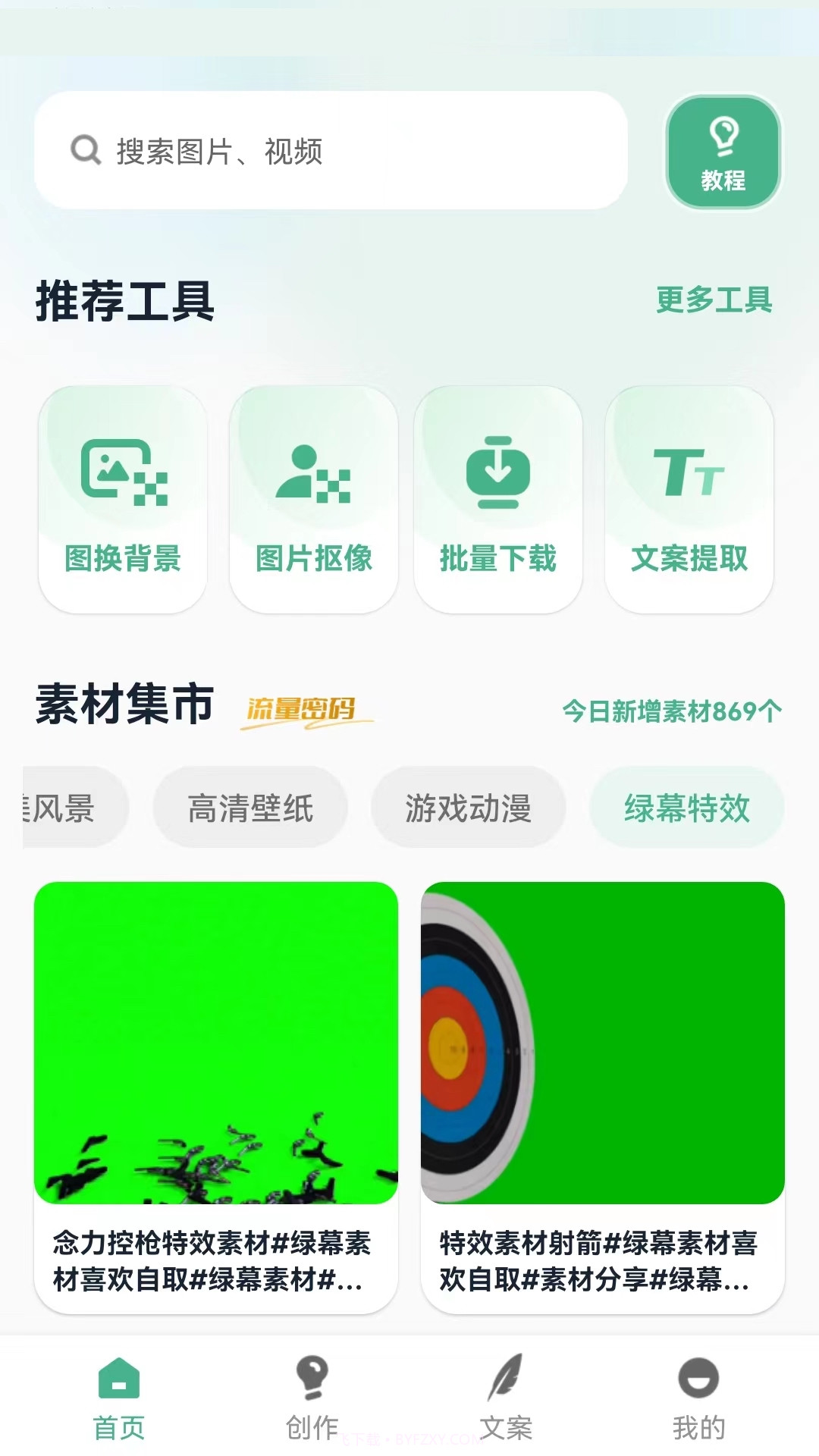 印象素材截图2