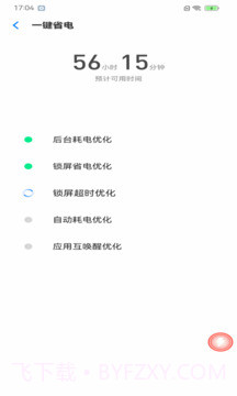 每日充电管家官方正版截图3
