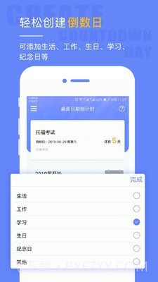 桌面日期倒计时截图1