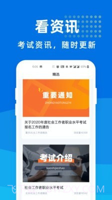 社会工作者宝典截图4 社会工作者宝典截图4