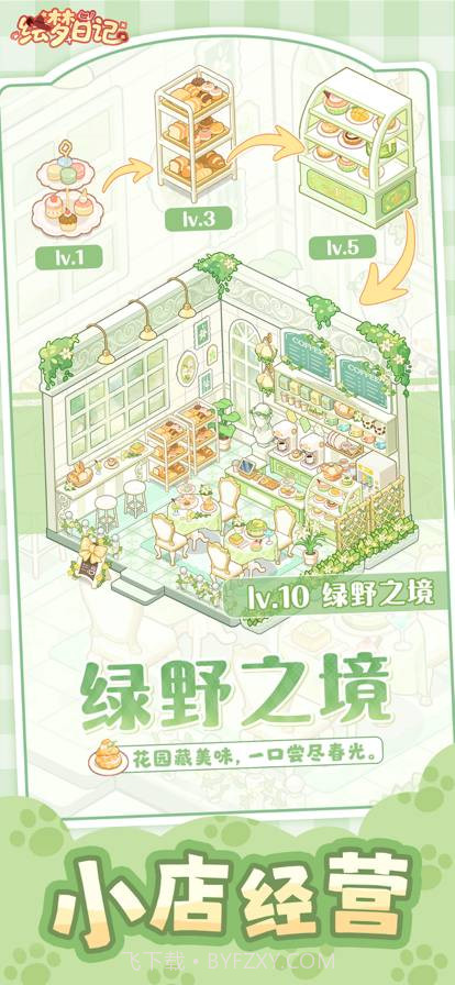 绘梦日记去更新版截图2