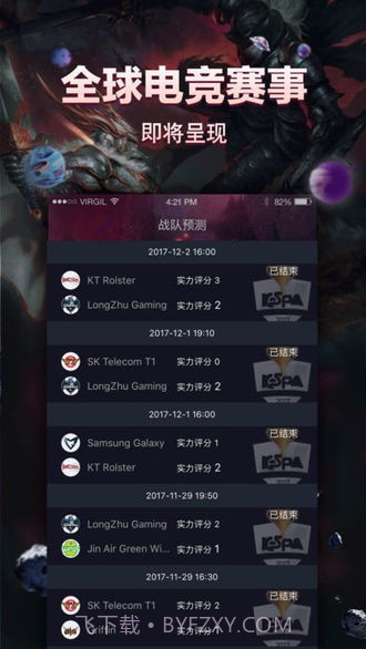 德玛西亚电竞截图4