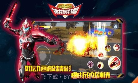 钢铁飞龙之神龙奥特曼截图3