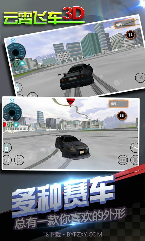 云霄飞车3D截图2 云霄飞车3D截图2