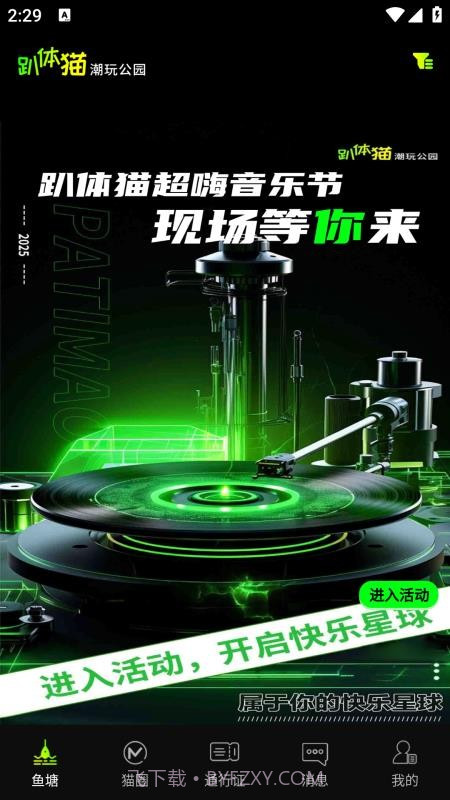 趴体猫潮玩公园官方版截图3