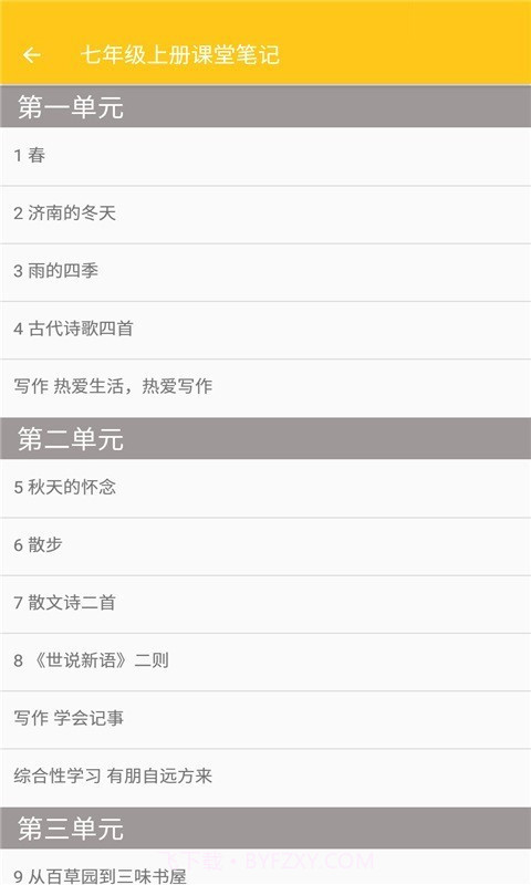 初中语文课堂笔记最新版截图2