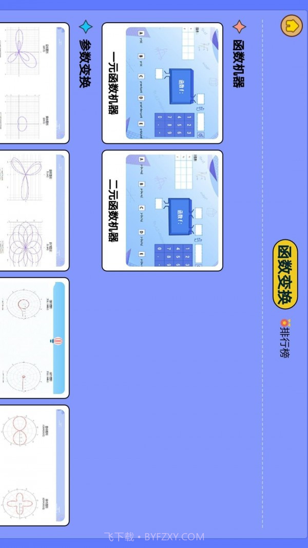 趣味数学中学版截图2