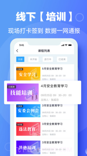 宜陆安全知识截图2