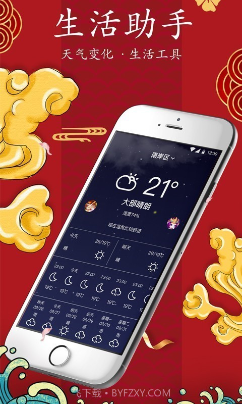 春秋万年历截图3