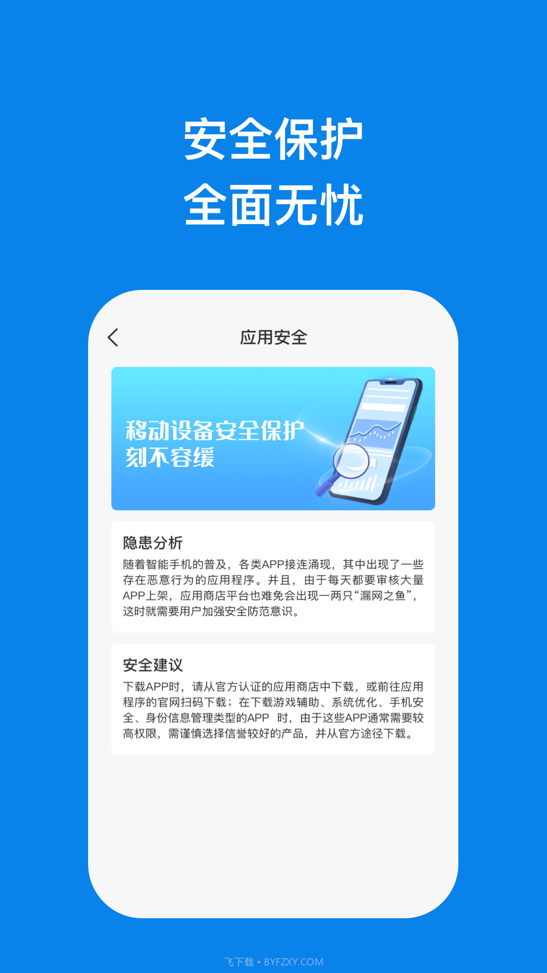 创领手机优化截图4