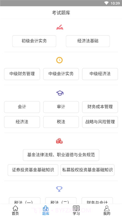 百旺会计学堂截图3