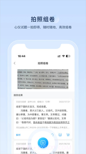 组卷定制版截图2
