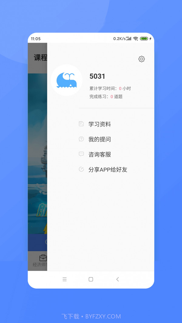 经济师新题库截图2