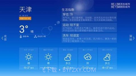 当贝天气最新版截图2 当贝天气最新版截图2