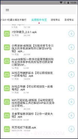 天道软件仓截图4