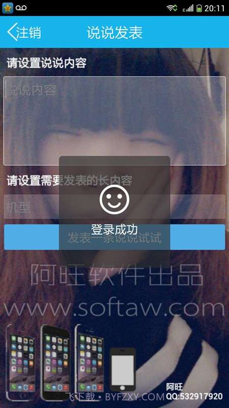 阿旺iphone说说神器儿童版截图2