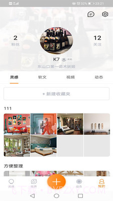 酱作截图3 酱作截图3