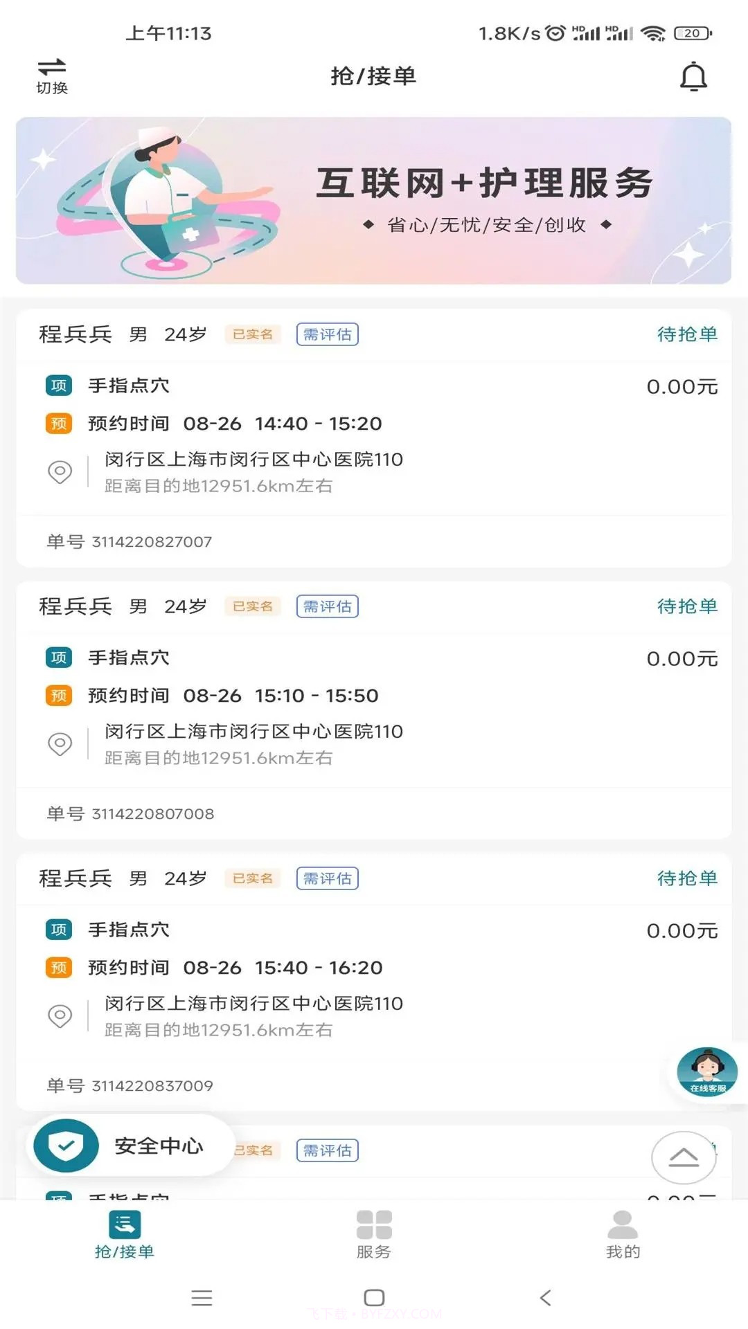 熙心健康护士版官方正版截图2