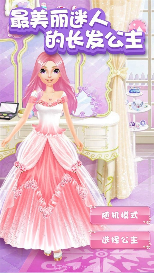 甜心公主化妆世界截图1 甜心公主化妆世界截图1