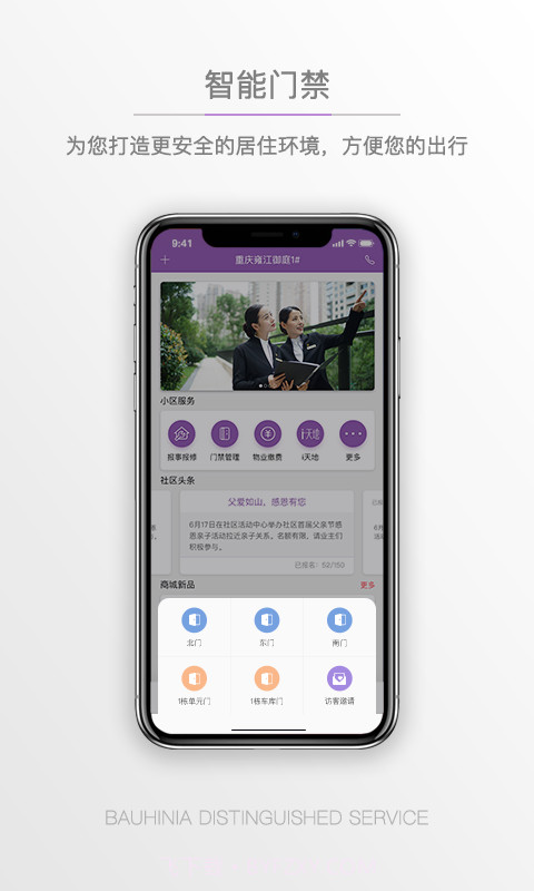 紫荆管家云截图2