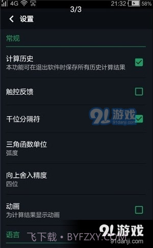 Calc计算器截图2 Calc计算器截图2