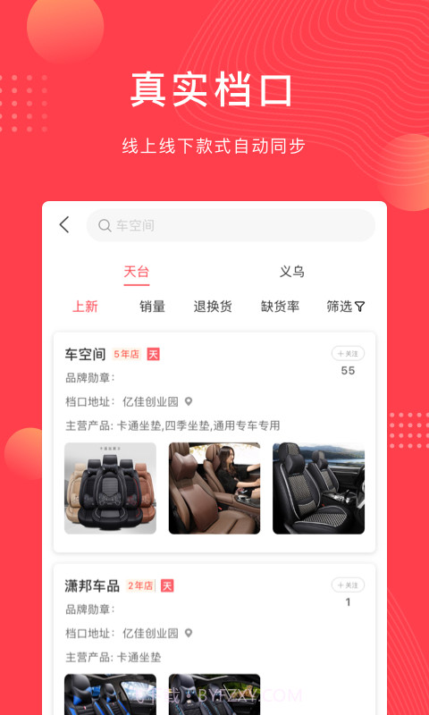云车品截图3