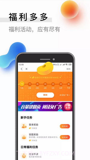 闪读小说截图4