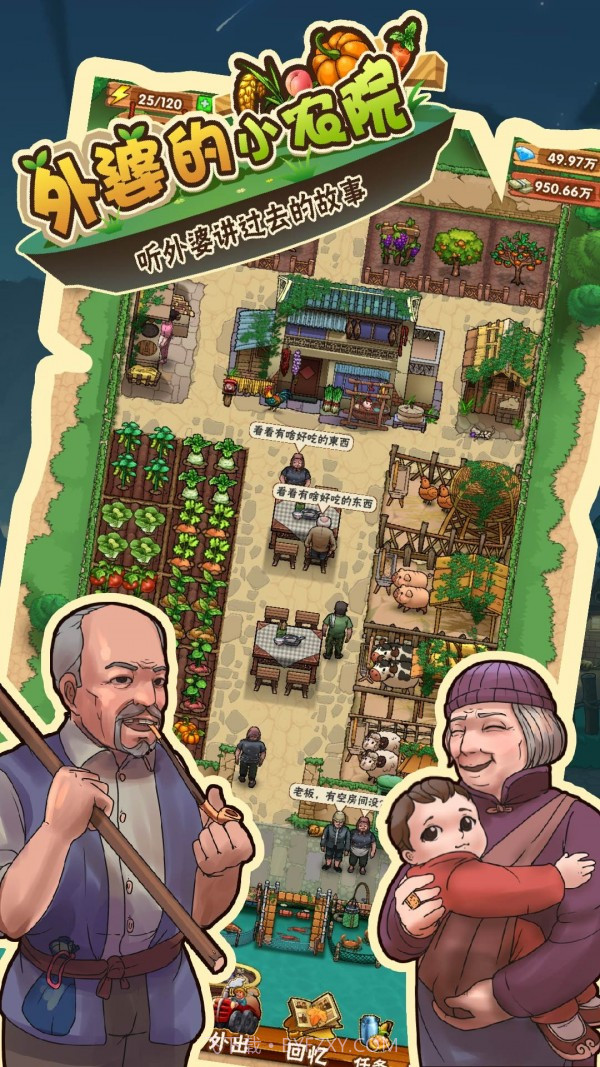 外婆的小农院2截图1 外婆的小农院2截图1