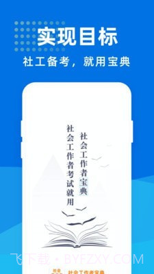 社会工作者宝典截图1 社会工作者宝典截图1