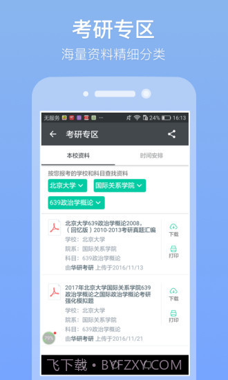随米截图3