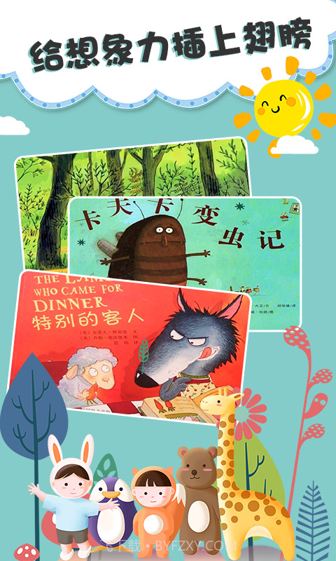 儿童双语绘本截图2