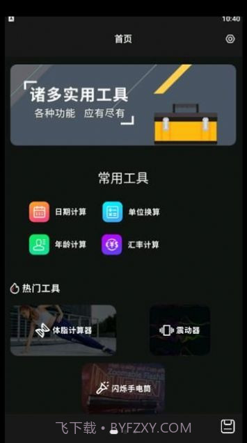 小小组件盒子截图1