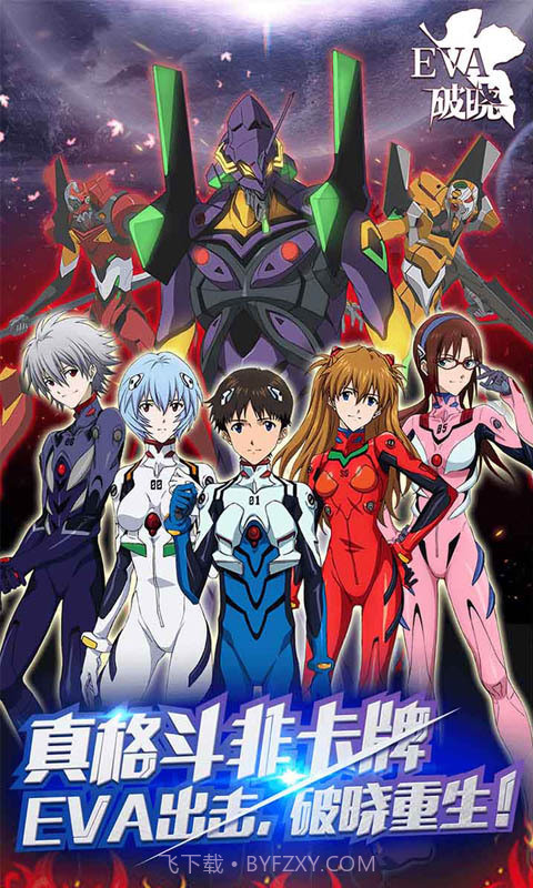 新世纪福音战士：破晓APP截图5