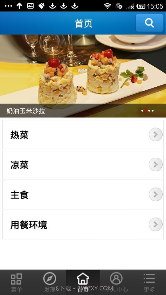 蚝中鲜酒楼截图3