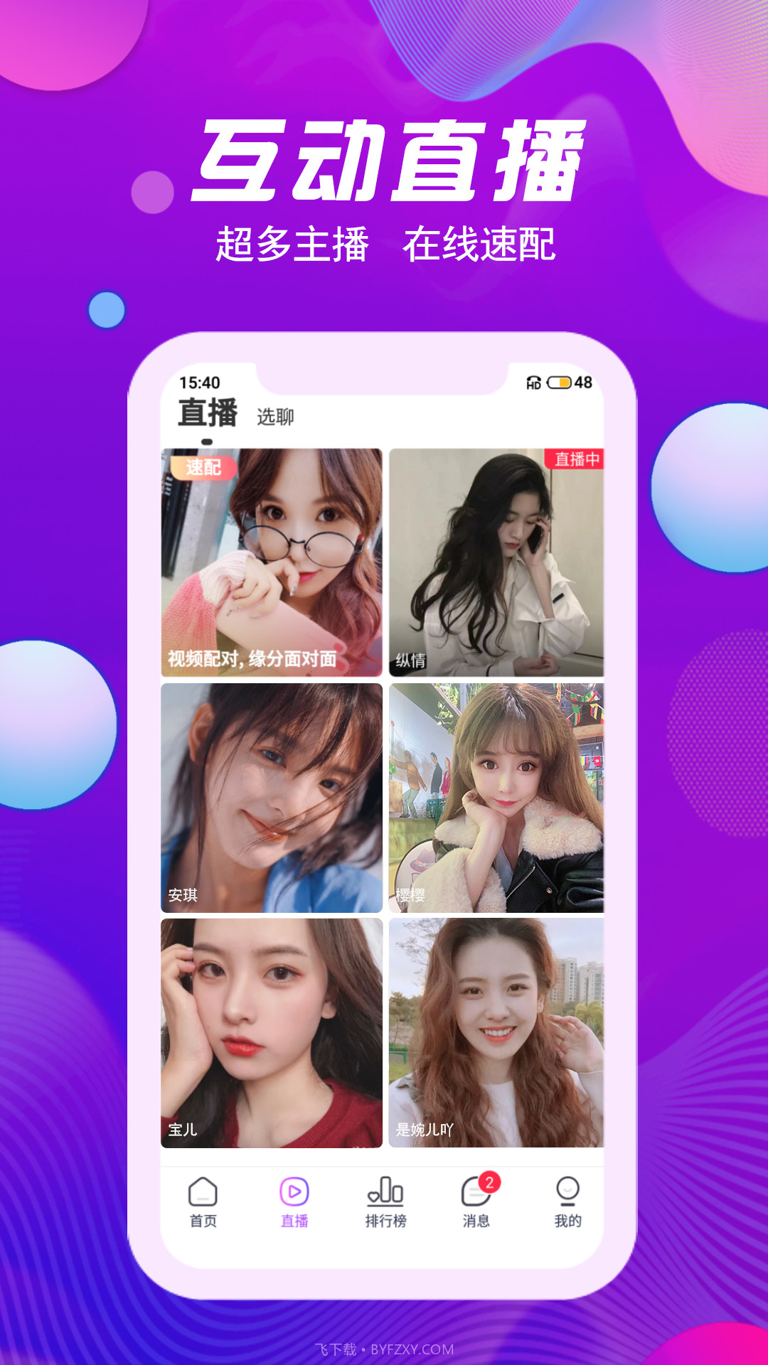 花颜交友平台截图1