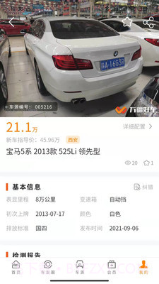 万疆好车截图4 万疆好车截图4