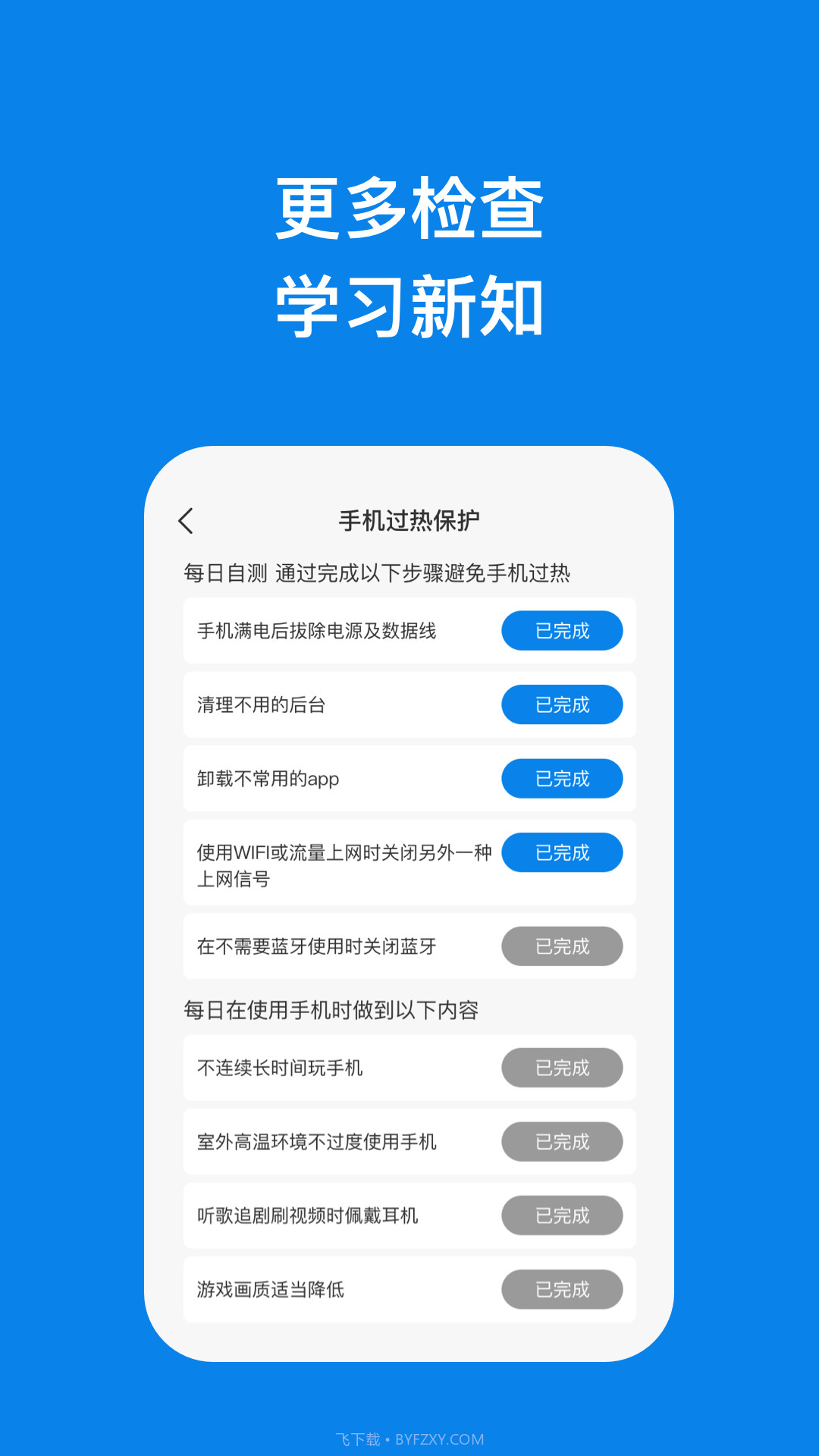 创领手机优化截图1