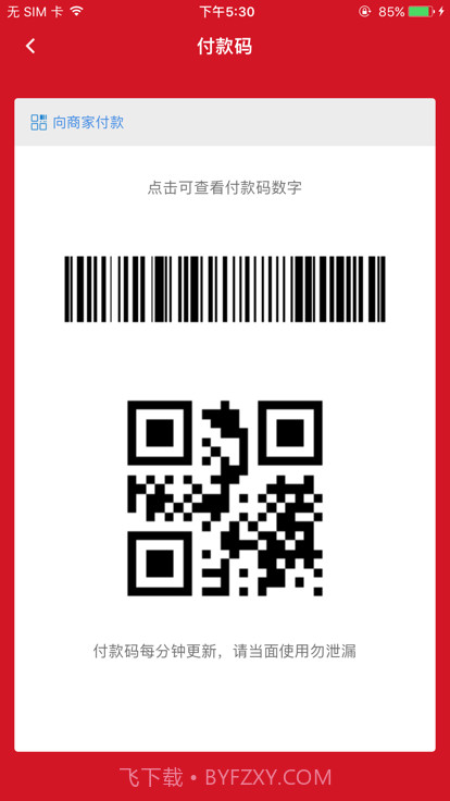 南科校园通截图3