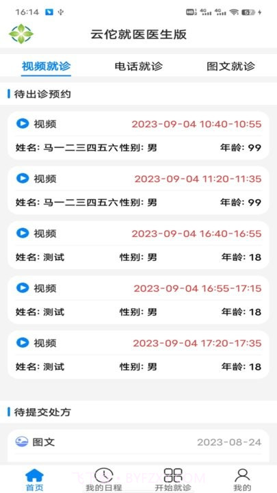 云佗就医医生版截图1