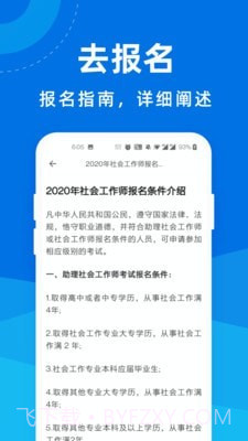 社会工作者宝典截图3 社会工作者宝典截图3