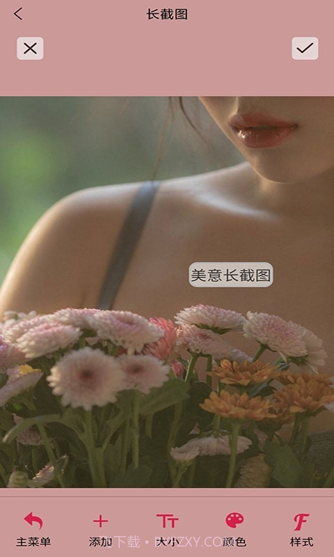 美意长截图截图2