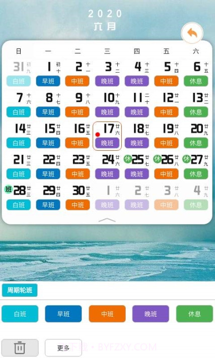 排班闹钟软件截图1
