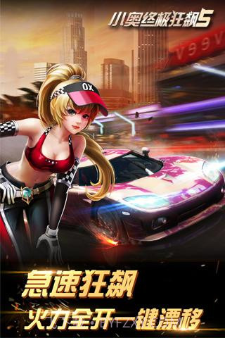 小奥终极狂飙5APP截图4 小奥终极狂飙5APP截图4