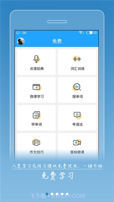 外语通网页版截图1