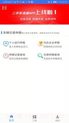 二手车流通截图1