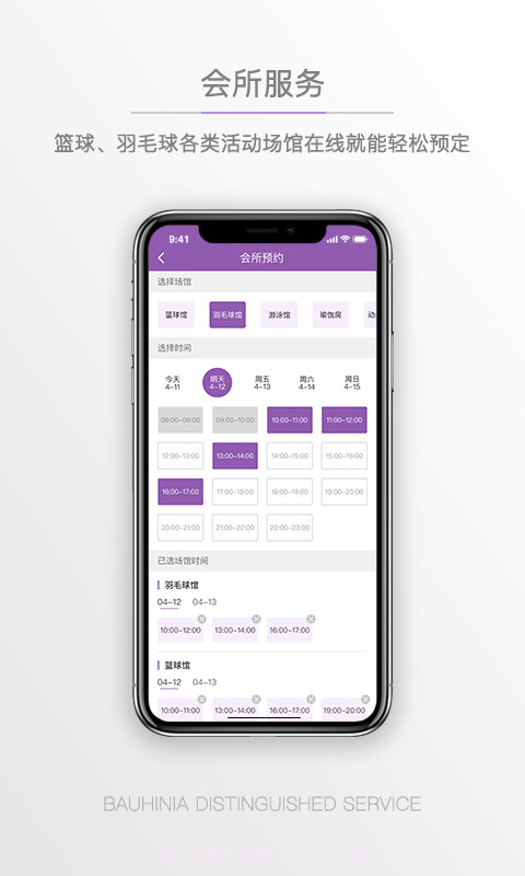 紫荆管家云截图5