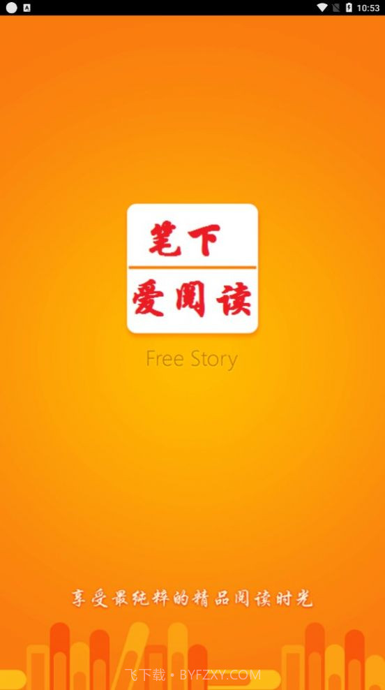 笔下阅读器截图4