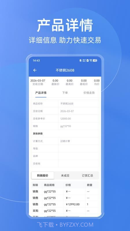 买钢乐订购自定义版截图3
