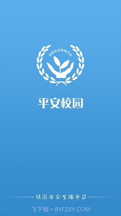 广东平安校园截图3