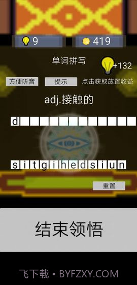 单词勇者大冒险截图2